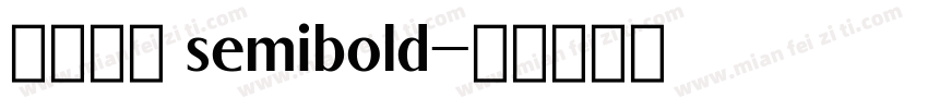 金萱那提 semibold字体转换